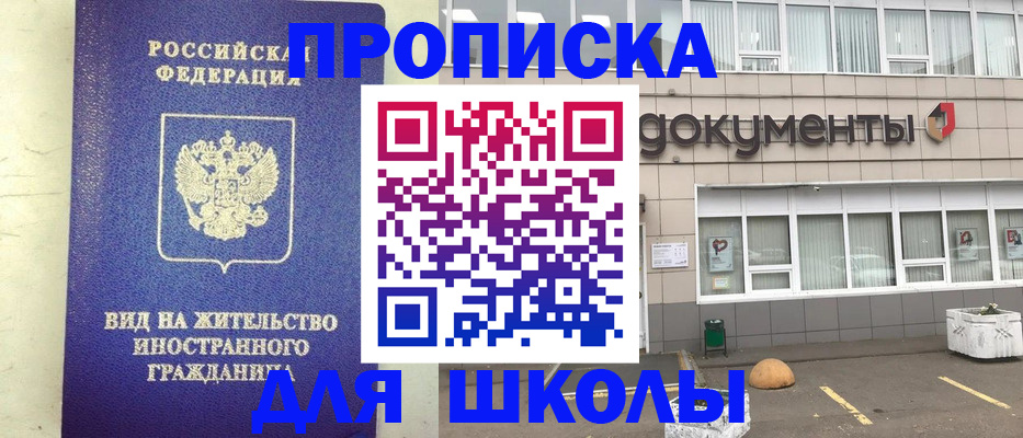 прописка законно в Яранске