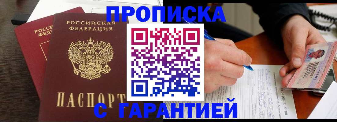 прописка в Яранске