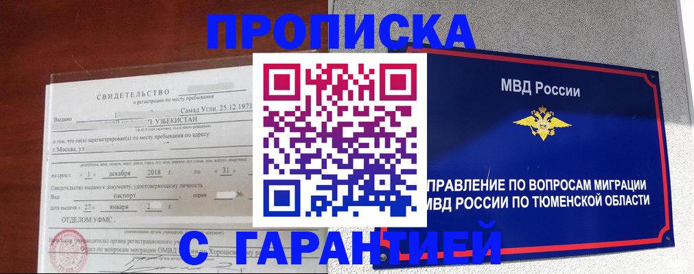 временная регистрация надежно в Яранске