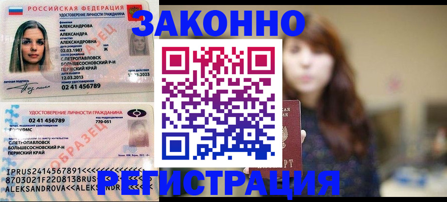прописка законно в Яранске