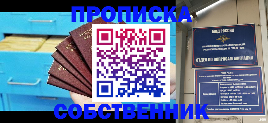 прописка 2025 в Яранске